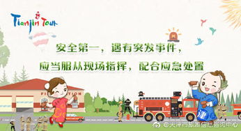 天津市旅游信息咨詢中心 官方微博，您的津門旅行好幫手